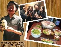 居食厨房 ちゃりちゃり|公式HP・福島市・居酒屋・飲み放題・個室